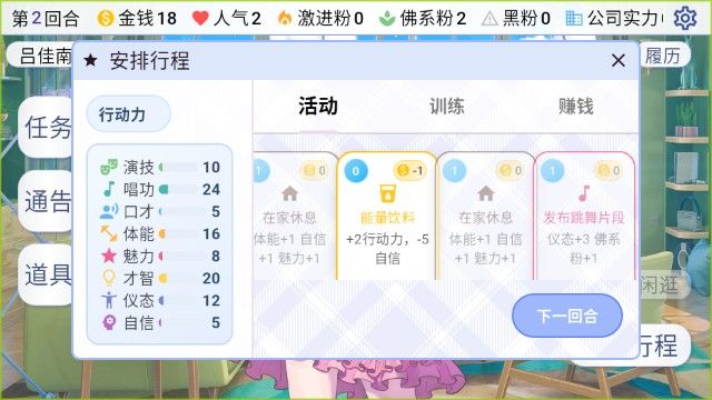 星梦养成记手机版 星梦养成记手机版