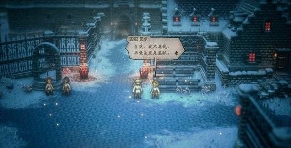 八方旅人2手机版 八方旅人2手机版