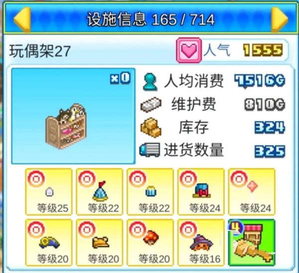 游乐园梦物语折相思 游乐园梦物语折相思