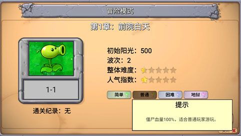 植物大战僵尸牛头版0.43 植物大战僵尸牛头版0.43