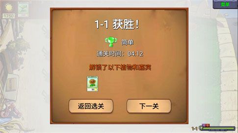 植物大战僵尸牛头版0.43 植物大战僵尸牛头版0.43