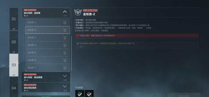 三角洲行动s10金枪客怎么改枪-s10金枪客任务改枪方案