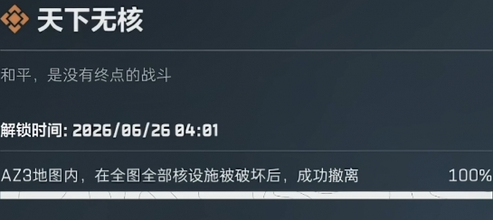 三角洲行动天下无核怎么做-天下无核完成方法 三角洲行动天下无核怎么做-天下无核完成方法