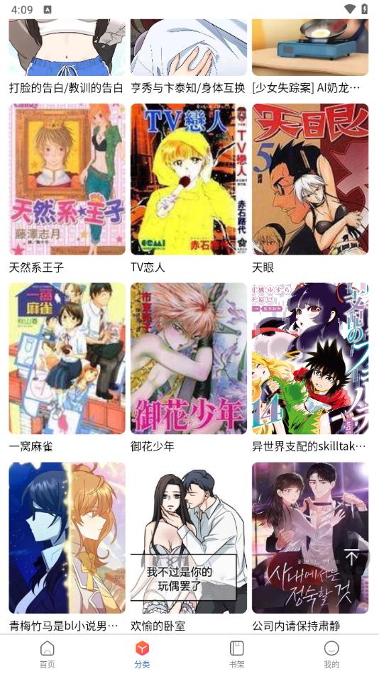 Manwa2(漫蛙漫画)截图5