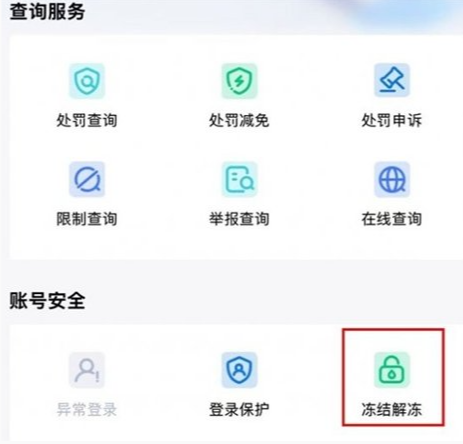 三角洲行动账号冻结怎么办-账号冻结解冻方法 三角洲行动账号冻结怎么办-账号冻结解冻方法