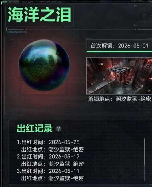 三角洲行动海洋之泪怎么获得-海洋之泪出货攻略 三角洲行动海洋之泪怎么获得-海洋之泪出货攻略