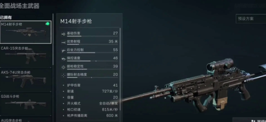 三角洲行动M14怎么改-M14改装方案大全 三角洲行动M14怎么改-M14改装方案大全