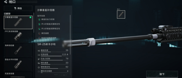 三角洲行动SR25射手步枪连狙怎么改-SR25射手步枪连狙改装配件分享 三角洲行动SR25射手步枪连狙怎么改-SR25射手步枪连狙改装配件分享