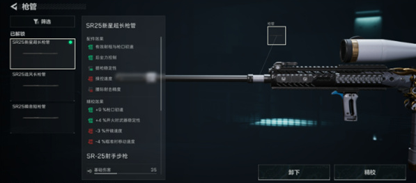 三角洲行动SR25射手步枪连狙怎么改-SR25射手步枪连狙改装配件分享 三角洲行动SR25射手步枪连狙怎么改-SR25射手步枪连狙改装配件分享