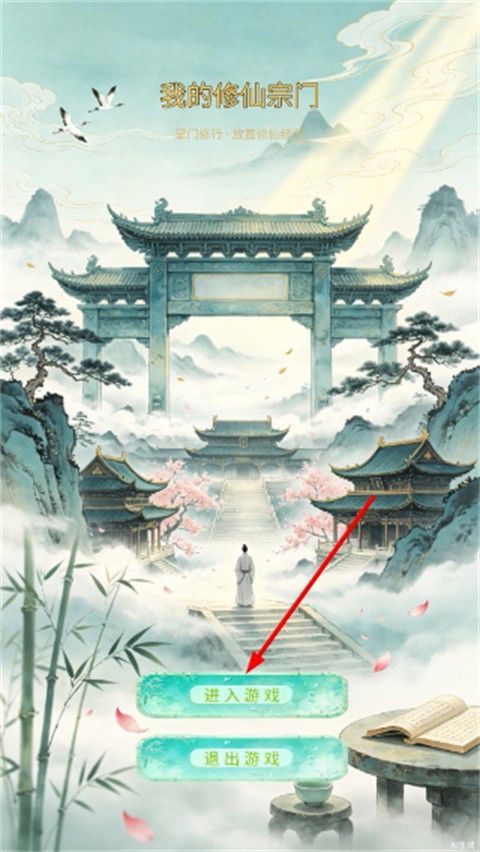 我的修仙宗门 我的修仙宗门