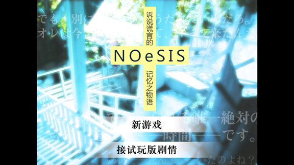 诉说谎言的记忆之物语 诉说谎言的记忆之物语