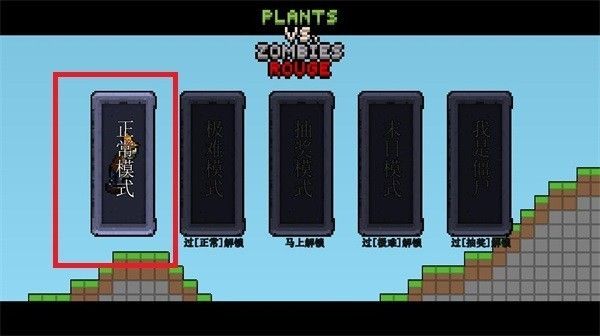 植物大战僵尸肉鸽杂交版最新版本