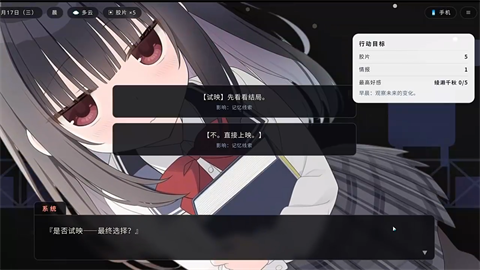 明日试映会截图3