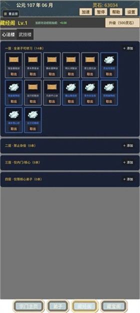 我的修仙宗门截图3
