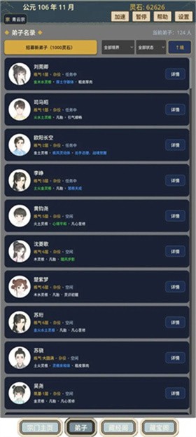 我的修仙宗门截图0