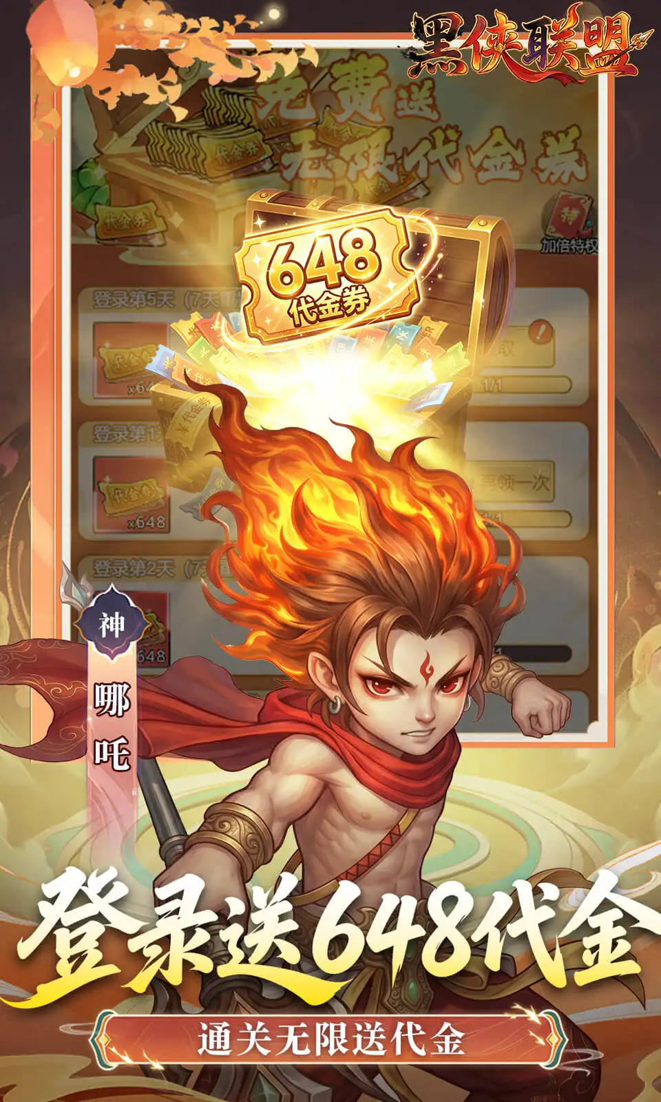 黑侠联盟0.1折截图3