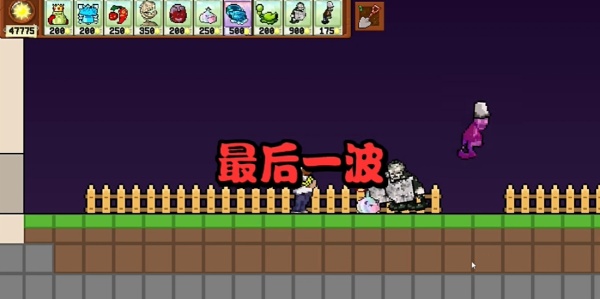 植物大战僵尸肉鸽杂交版最新版本截图3