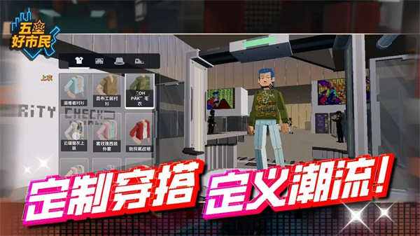 五星好市民游戏截图1