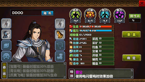 三国大时代4上帝版单机版截图1