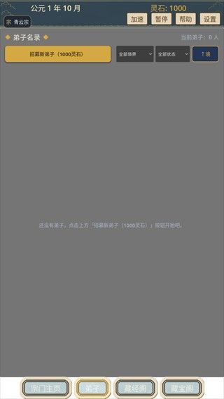 我的修仙宗门官方版