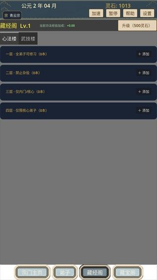 我的修仙宗门官方版