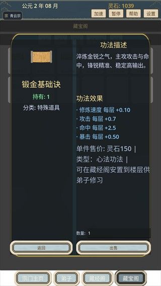 我的修仙宗门官方版
