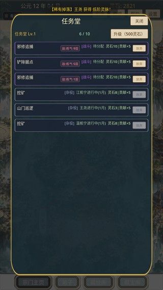 我的修仙宗门官方版