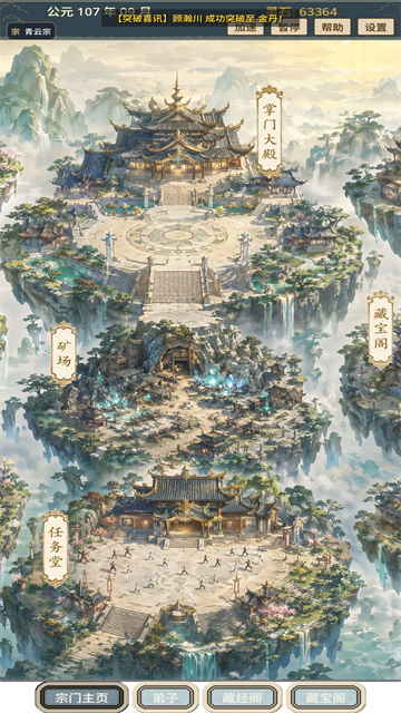 我的修仙宗门官方版截图3