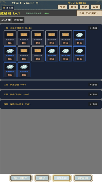 我的修仙宗门官方版截图1