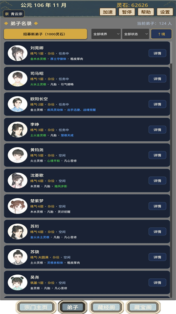 我的修仙宗门官方版截图0