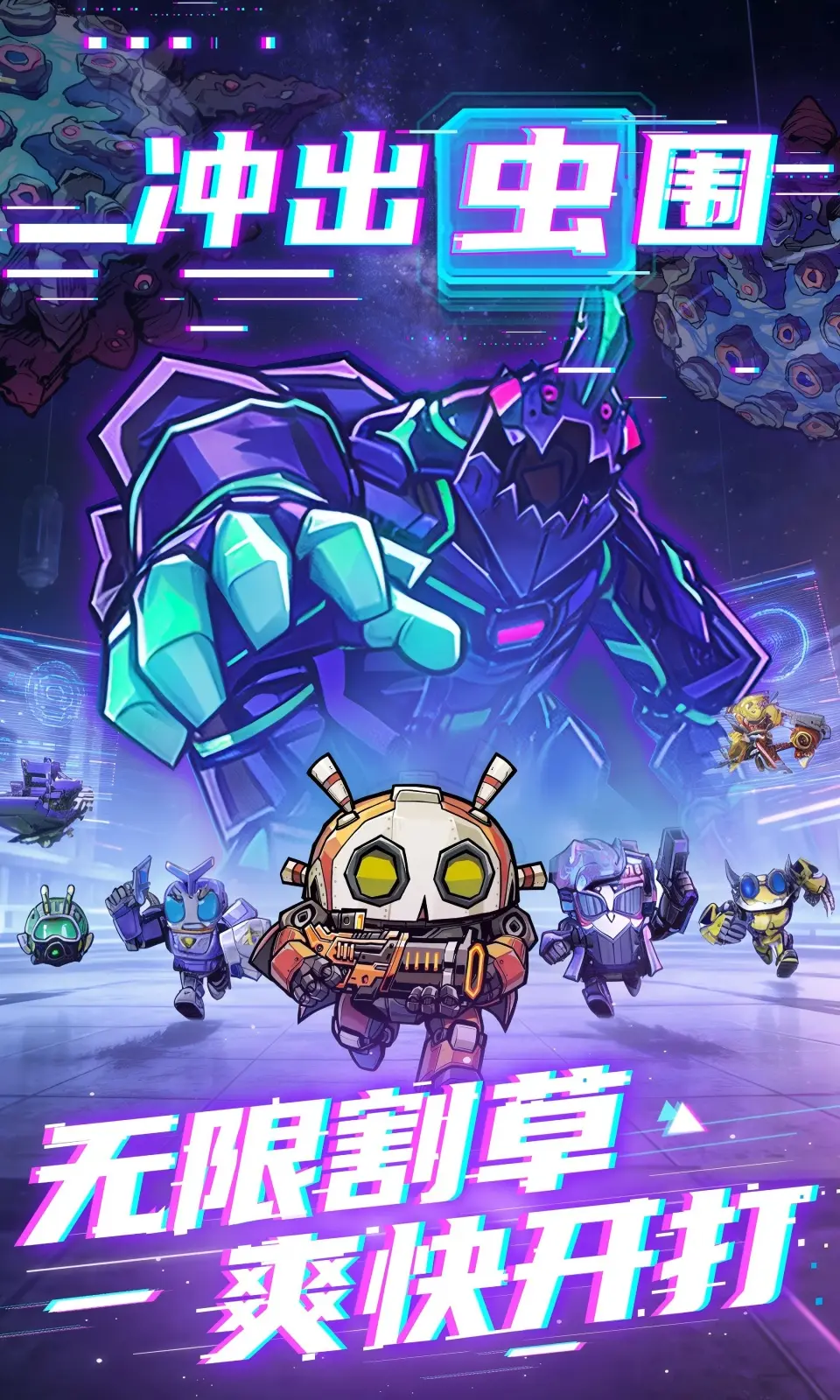 星球小队安卓版截图0