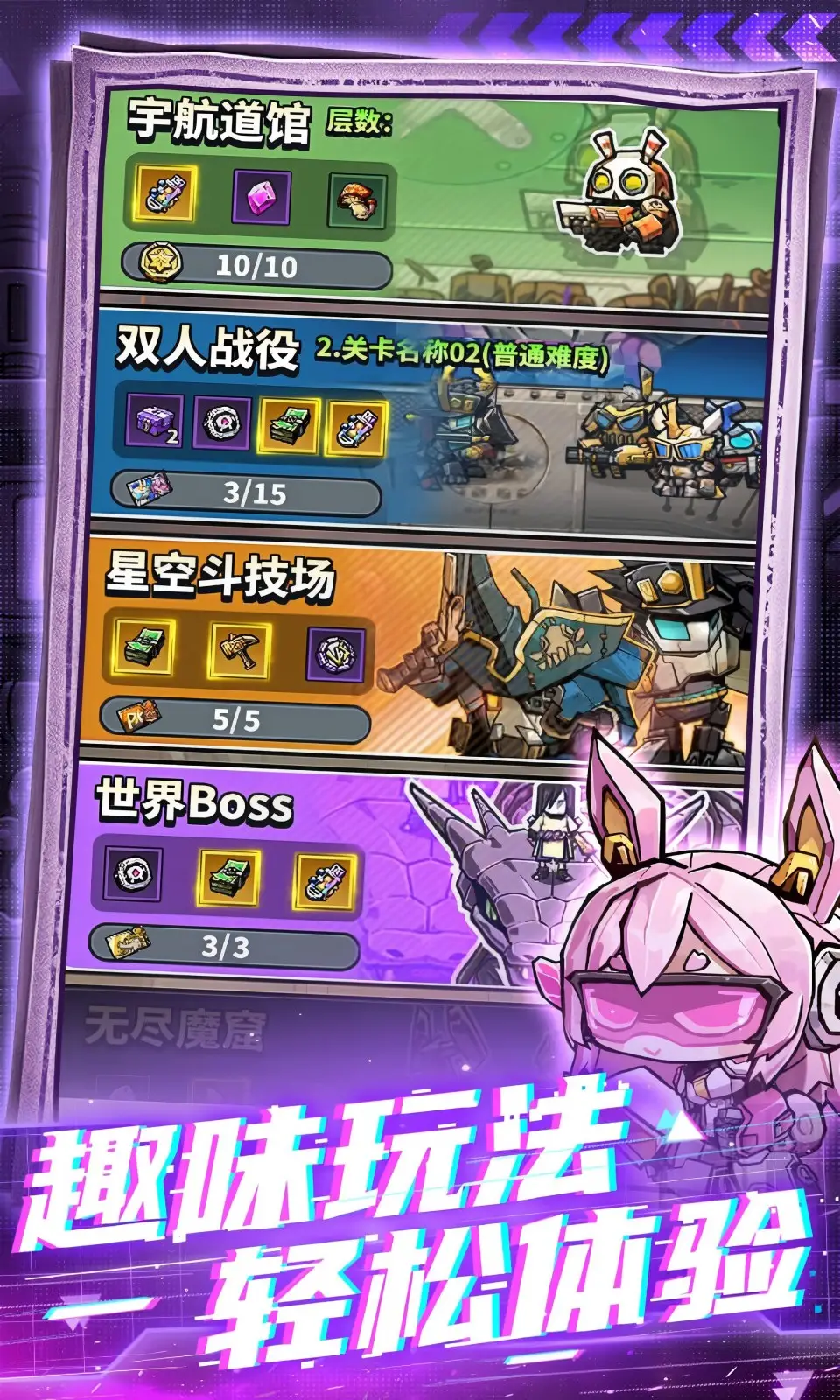 星球小队安卓版截图2