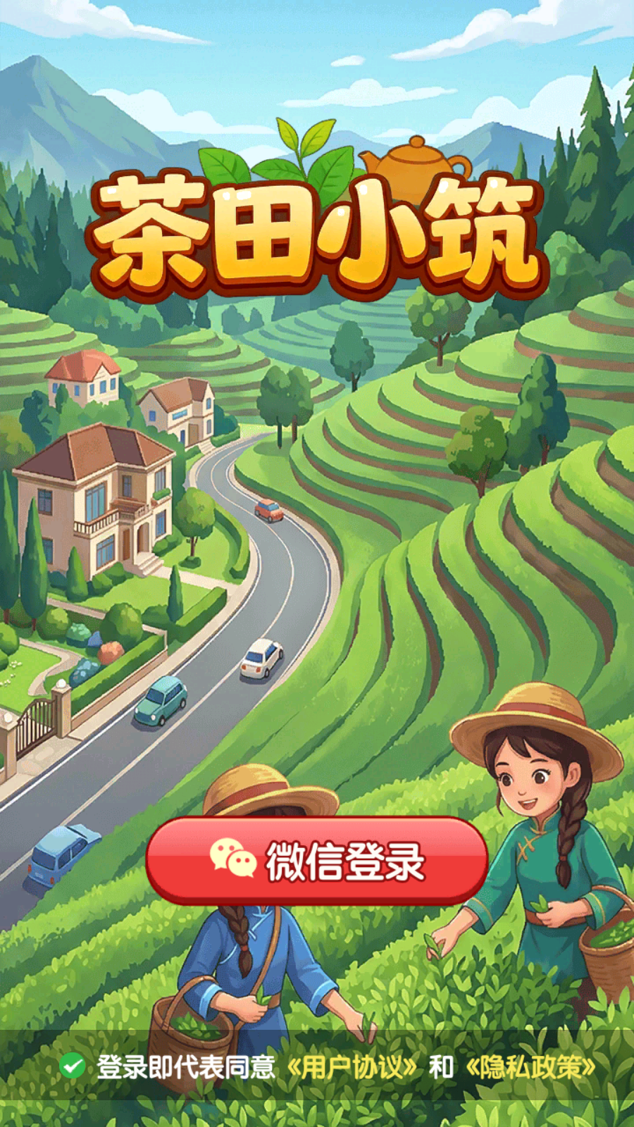 茶田小筑截图2