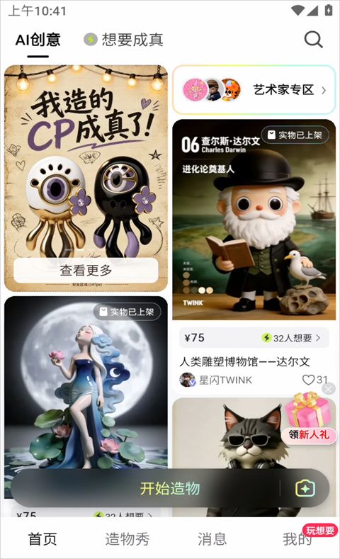 造好物app 造好物app