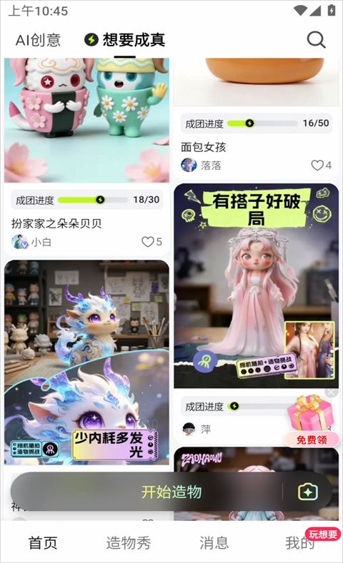 造好物app 造好物app