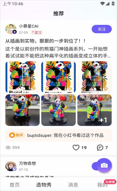 造好物app 造好物app