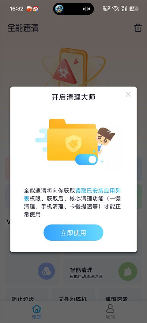 全能速清app官方版