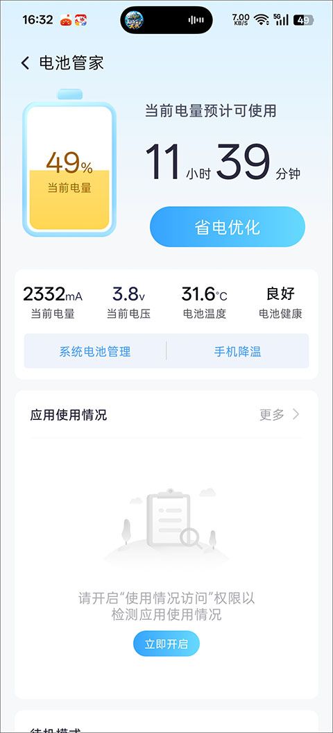 全能速清app官方版