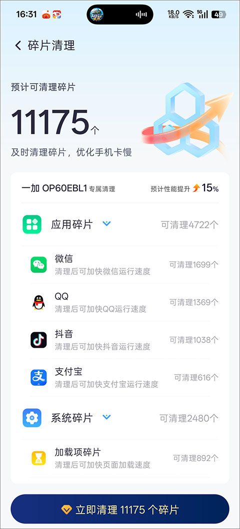 全能速清app官方版
