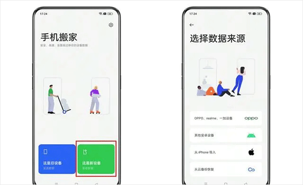 oppo手机搬家app oppo手机搬家app