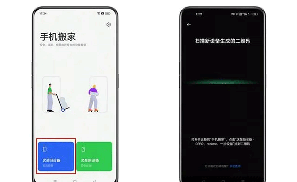 oppo手机搬家app oppo手机搬家app