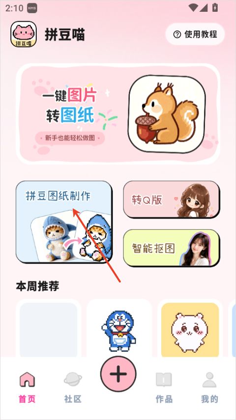 拼豆喵app 拼豆喵app