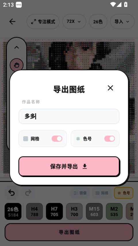 拼豆喵app 拼豆喵app