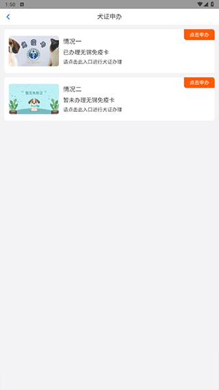犬卫士app 犬卫士app