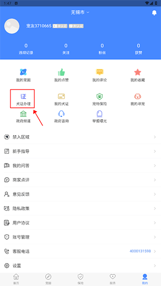 犬卫士app 犬卫士app