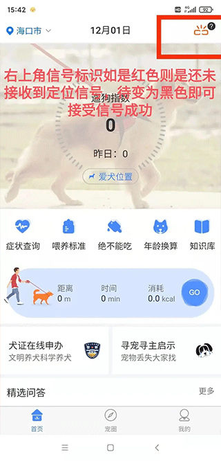 犬卫士app 犬卫士app