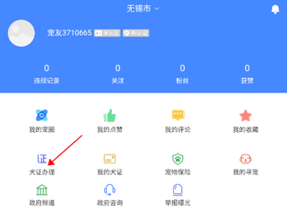 犬卫士app 犬卫士app