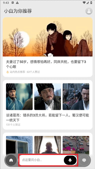 问小白极速版app 问小白极速版app