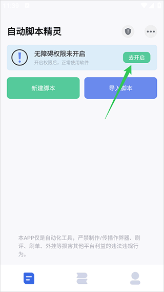 自动脚本精灵app 自动脚本精灵app
