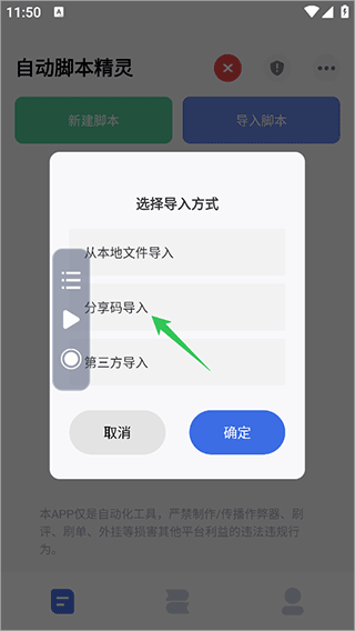 自动脚本精灵app 自动脚本精灵app